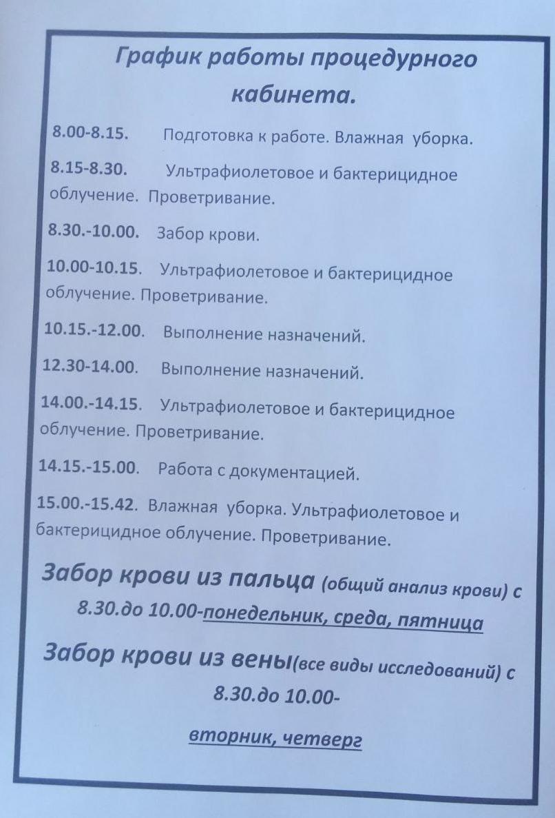 График работы процедурного кабинета с 1 августа 2025 года